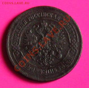 5 копеек 1872г. до 25.09.11 в 22:00 МСК - 5РєРѕРї1872Р°