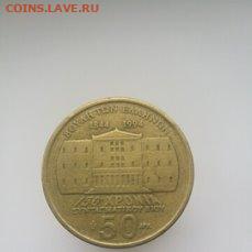 Греция 50 драхм, 1994 - i (29)