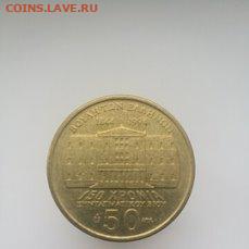 Греция 50 драхм, 1994 - i (33)