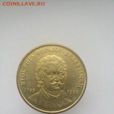 Греция 50 драхм, 1998 - i (30)