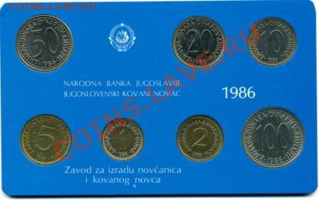Банковский набор 1986 года Югославия!До 24.09 до 21.00 - набор 1986.JPEG