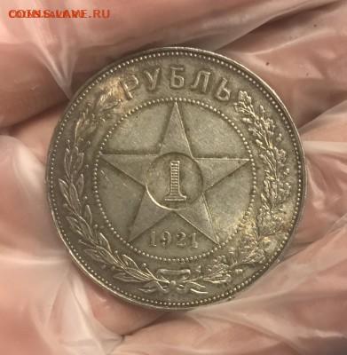 1 рубль 1921 АНЦ короткий до 23.10 - 4527B560-43C9-4C14-9364-DAEEAD3918F7