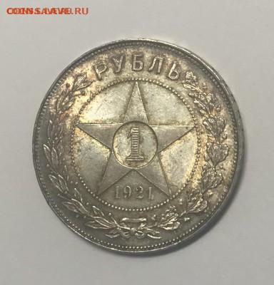 1 рубль 1921 АНЦ короткий до 23.10 - 807C6317-FE84-4EC0-8044-69B5C05A178A