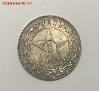 1 рубль 1921 АНЦ короткий до 23.10 - 57920721-FC35-4C93-B68A-A947C02E686C