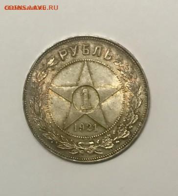 1 рубль 1921 АНЦ короткий до 23.10 - 1B4AE332-C143-4FAE-8D1F-5B75459BD3CF
