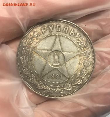 1 рубль 1921 АНЦ короткий до 23.10 - CD727CC0-4595-4E48-867D-14A04091A633
