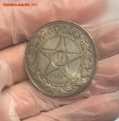 1 рубль 1921 АНЦ короткий до 23.10 - DE88FAB3-0FF8-448E-BE55-AFD15E1680B6