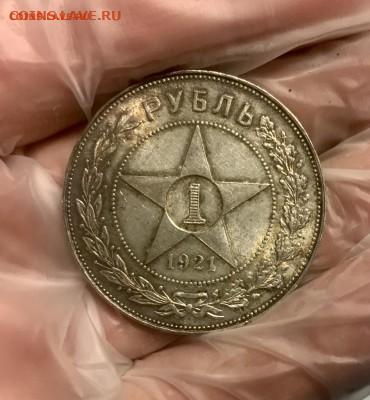 1 рубль 1921 АНЦ короткий до 23.10 - 9D2617B4-4A4E-4846-878F-21FF73A2B965