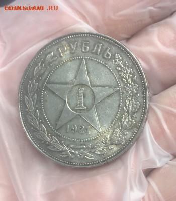 1 рубль 1921 АНЦ короткий до 23.10 - 7D14BFED-A3C3-4D55-8628-C436BB6AB416