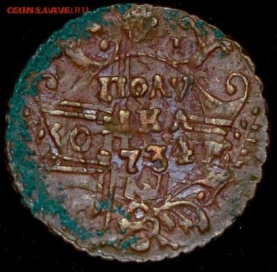 полушка 1734 г., фантастический перечекан из крестовой. - 1752 184 1 ( 2)