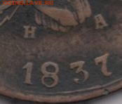 10 копеек 1832 г ЕМ ФХ - 111