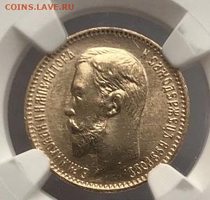 5 рублей 1904 ms65 - C4FCFFDA-B103-4DBB-8FB5-8671069FD451