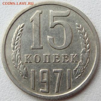 15 копеек 1971 . Окончание  31.10.20 в 22.10 - DSC03957.JPG