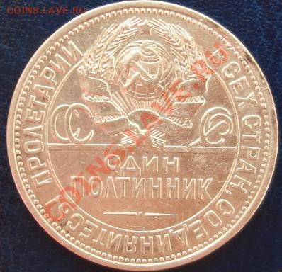 Полтинник 1925 г. до 26.09. 22-00 мск - Аверс.JPG