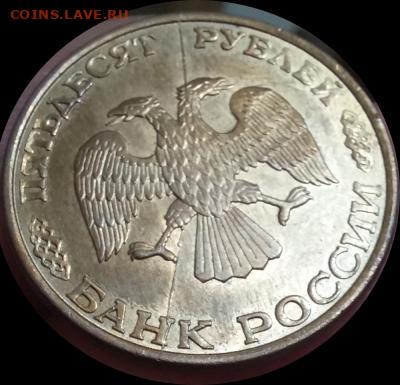 50 рублей 93г. ПОЛНЫЕ расколы 8 монет - img_20200828_195911.thumb.7acdeb6ed30aceba671a7265f45cc8f1