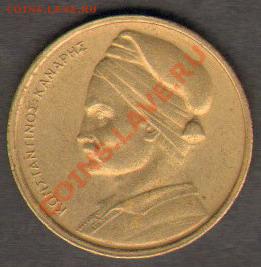 Греция 1 драхма 1976 до 24.09.11 21-00 - Греция 04
