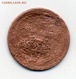 1 Копейка 1921 года. Монета после пожара - 11