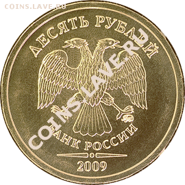 50 копеек 2008 покрыта лотунью - 97_10R_A_2009