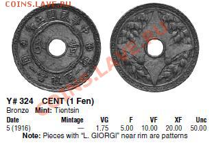 Китай 1 fen 1916 - 1 fen 1916.JPG