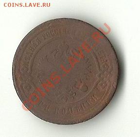 3 КОПЕЙКИ 1899 - 991