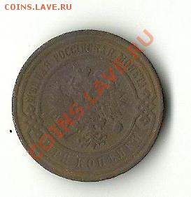 3 КОПЕЙКИ 1908 - 19081