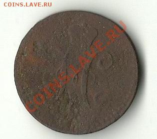 2 КОПЕЙКИ СЕРЕБРОМ 1843 - 431