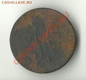 1 КОПЕЙКА СЕРЕБРОМ 1842 - 421
