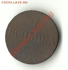 1 КОПЕЙКА 1835 - 1835