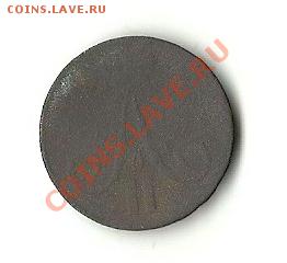 КОПЕЙКА 1860 ЕМ - 18601