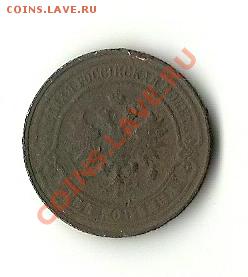 2 КОПЕЙКИ 1915 - 151