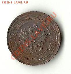 2 КОПЕЙКИ 1914 - 141
