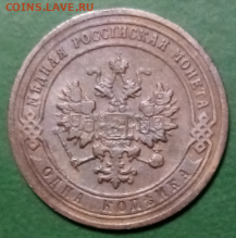 1 копейка 1902 шикарная Биткин (R) до 22.30 мск 08.11.2020 - 2