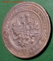 1 копейка 1902 шикарная Биткин (R) до 22.30 мск 08.11.2020 - 4