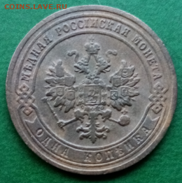 1 копейка 1902 шикарная Биткин (R) до 22.30 мск 08.11.2020 - 6