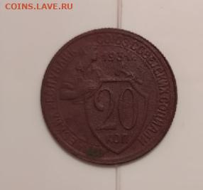 СССР 20 копеек 1931 (перепутка) на оценку - btSqKTTVLxw