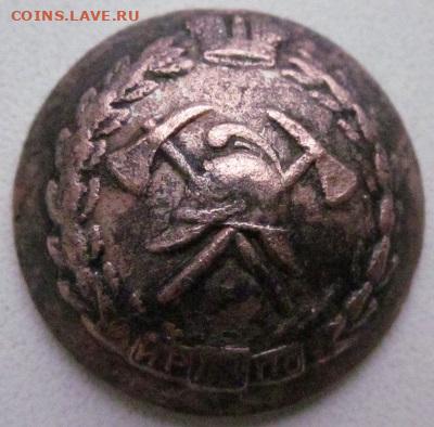 Пуговица 1901-1917 гг ИР ПО, Оценка - IMG_6474.JPG