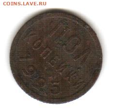 ПОЛ копейки 1925 г. 8.11.2020. 22:00 Мос время. - 2020-11-06_21-18-41_winscan_to_pdf_2