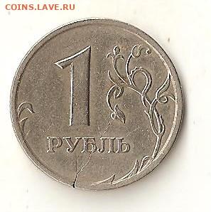 1 рубль 1998 двусторонний раскол до 11.11 в 22-00 МСК - Image (4)