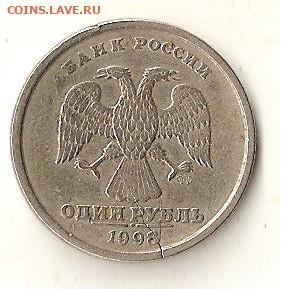 1 рубль 1998 двусторонний раскол до 11.11 в 22-00 МСК - Image (3)