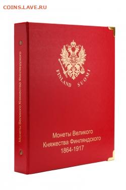 Альбомы для монет России, СССР -  Коллекционер - albom-dlya-monet-velikogo-knyazhestva-finlyandskogo-v-sostave-rossijskoj-imperii-jpg