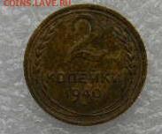 2коп.1940г - 2к 40г рев