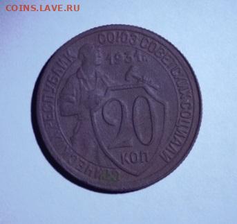 СССР 20 копеек 1931 - WYIaY5qK8ag