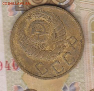 СССР 1946 5 копеек до 18 11 - 33а