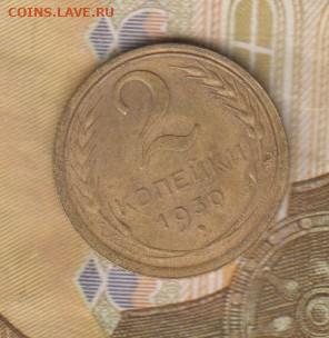 СССР 1930 2 копейки до 18 11 - 41