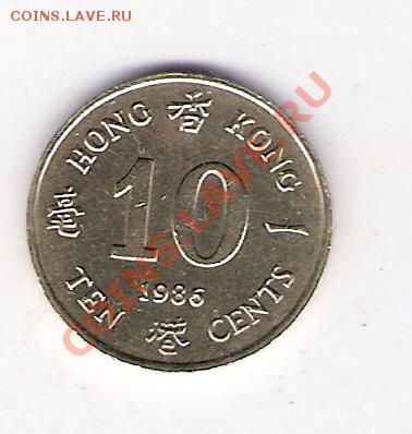 ГОНКОНГ 10 центов 1986, до 30.09.11 22-00мск. - сканирование0142