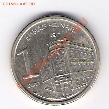 ЮГОСЛАВИЯ 1 динар 2002, до 30.09.11 22-00мск. - сканирование0256