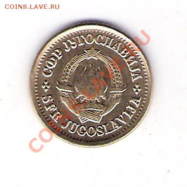 ЮГОСЛАВИЯ 5 пара 1973, до 30.09.11 22-00мск. - сканирование0327