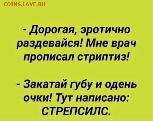юмор - Стрепсилс