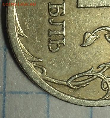 Редкие  1 руб 2009 спмд  шт С-3.21Б , + С-3.22Б +С-3.23Б - DSC08612.JPG