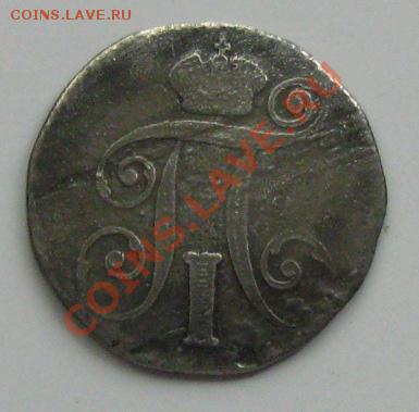 10 коп.1799 и 15 коп.1784 - 10РєРѕРї1799Р°